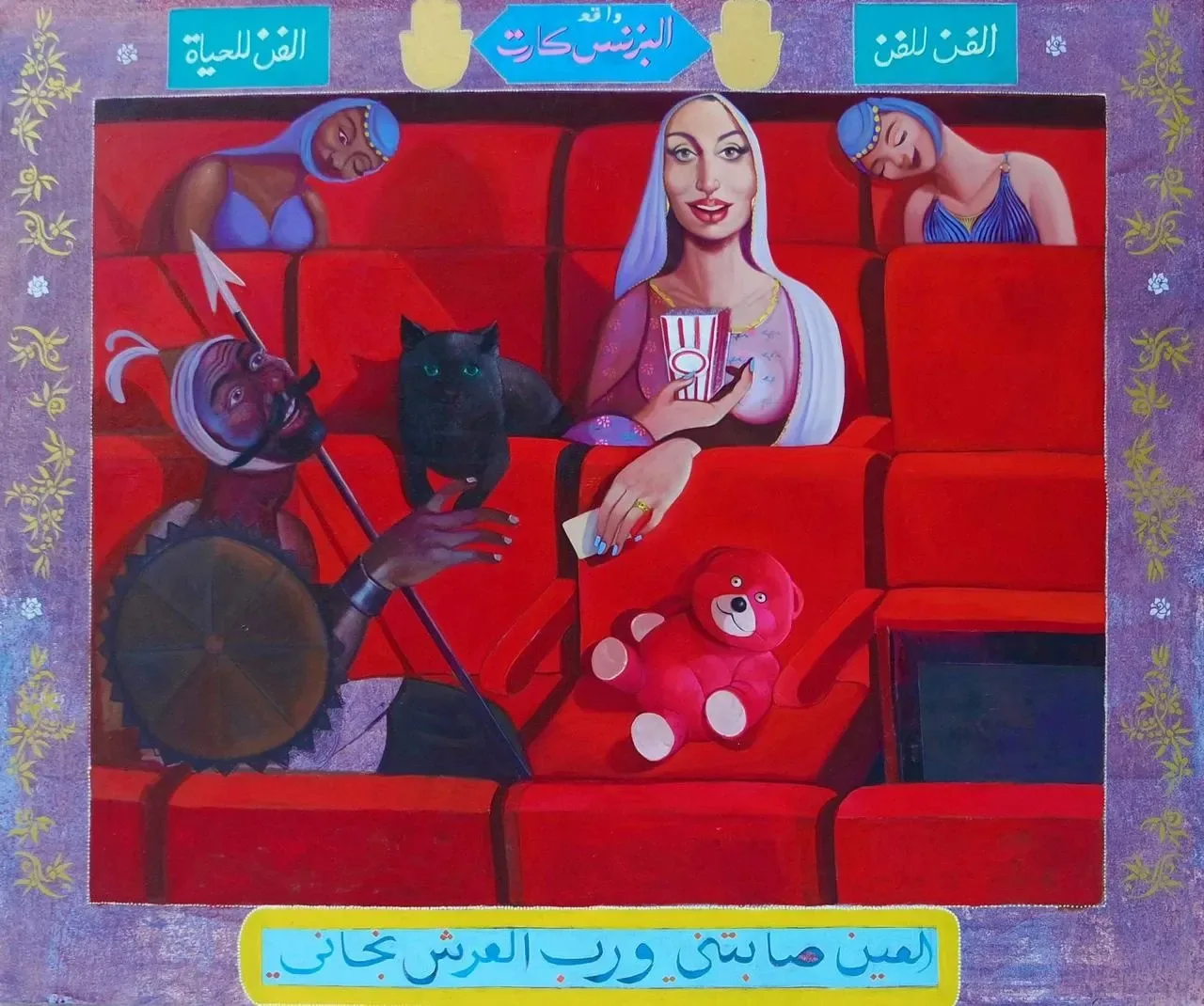 The Business Card Incident, painting by Mahmood Shubbar